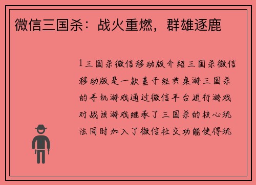 微信三国杀：战火重燃，群雄逐鹿